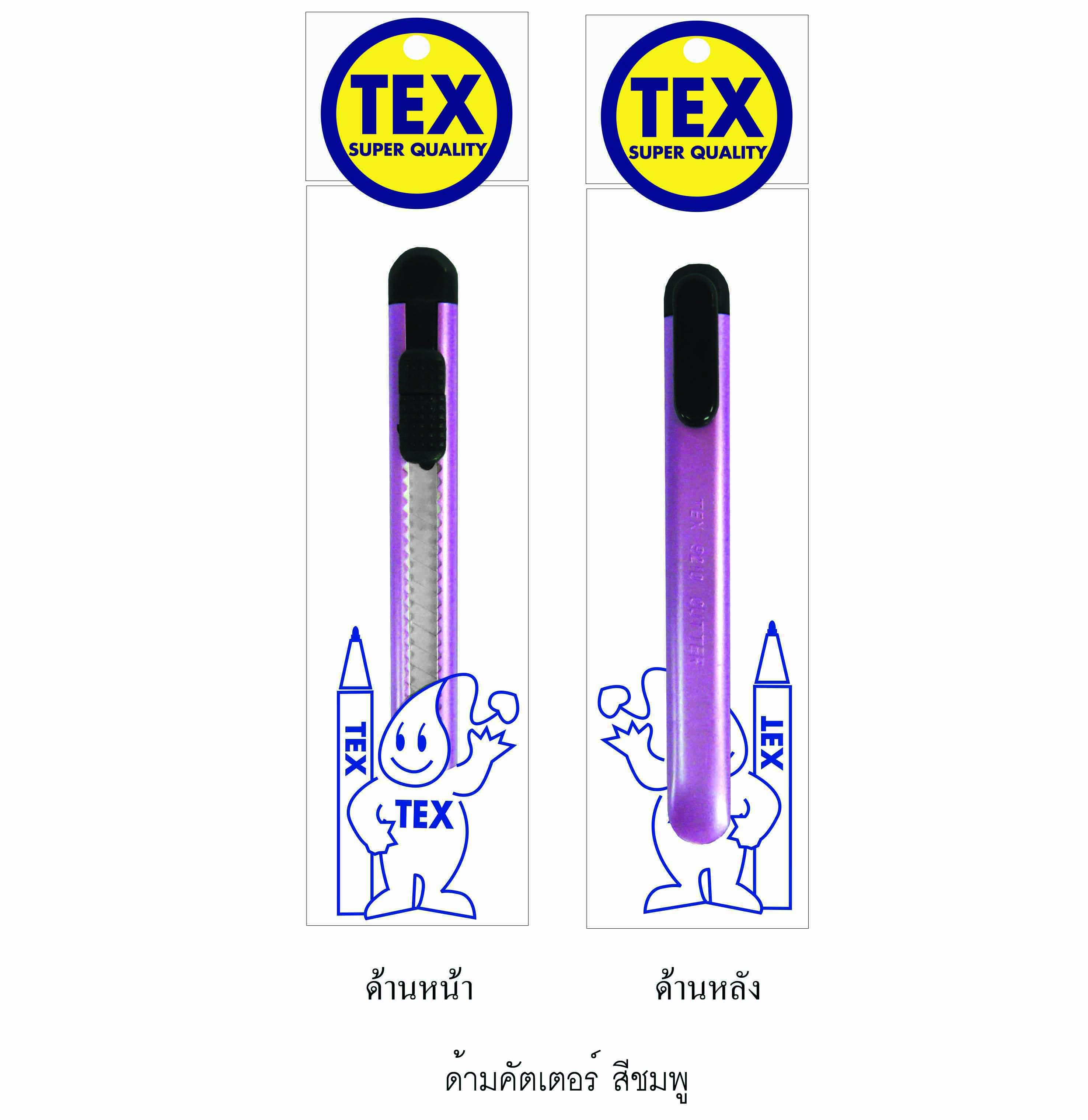 คัตเตอร์ สีเมทัลลิค