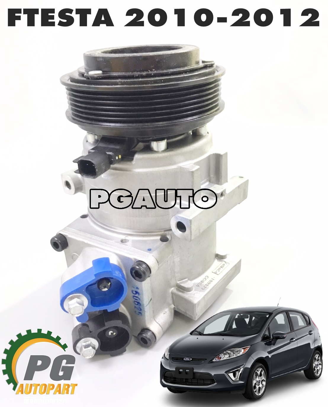 คอมเพรสเซอร์แอร์ทั้งชุด FORD FIESTA เครื่อง 1.4 / 1.5 / 1.6 L ปี 2010-2012 (1 ชิ้น) แท้ / รูปจริง