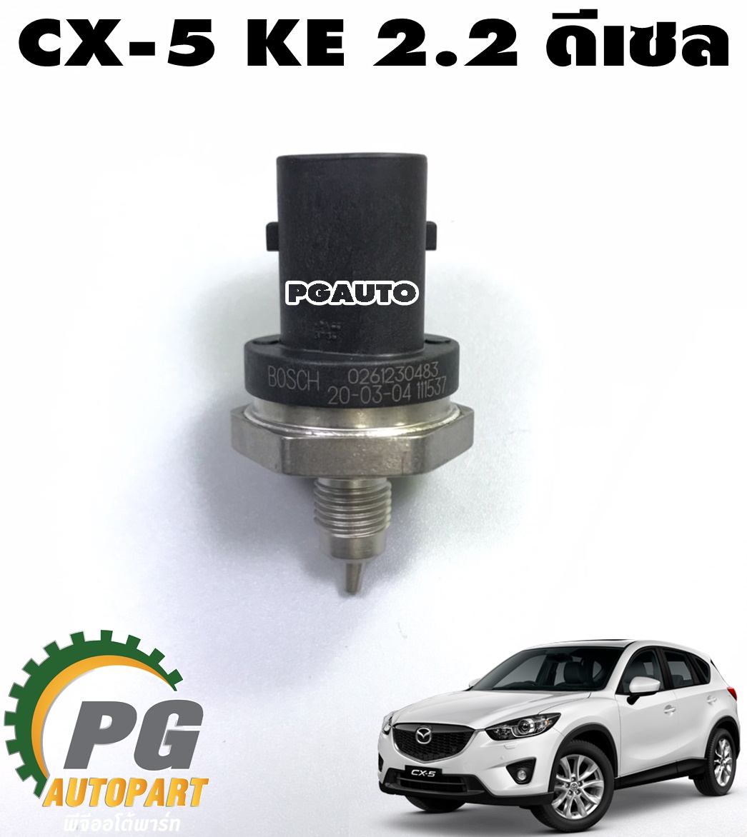 สวิทช์แรงดันน้ำมันเครื่อง MAZDA CX-5 KE 2.2 ดีเซล ปี 2012-2016 (1 ชิ้น) แท้ / รูปจริง