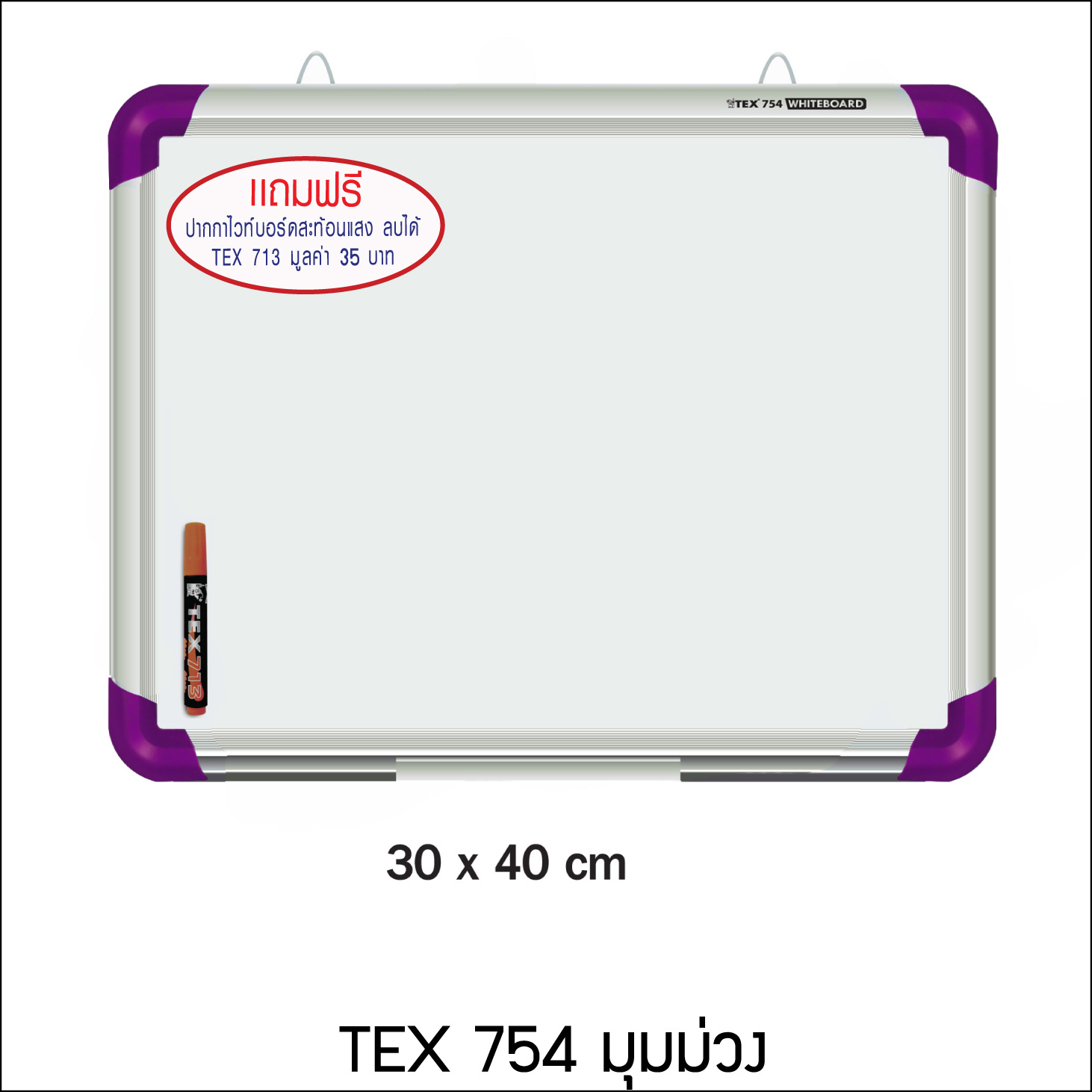 TEX 754 กระดานไวท์บอร์ด ขนาด 30x40 ซม.