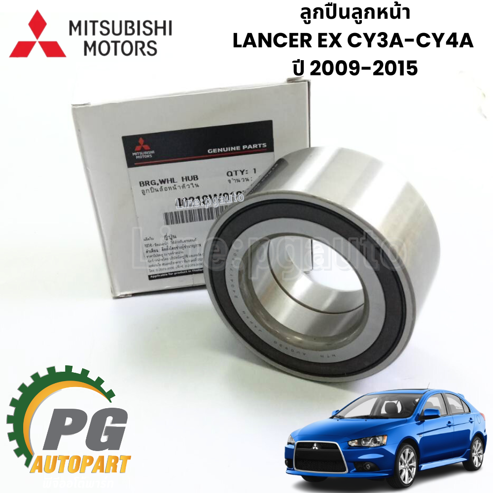 ลูกปืนลูกหน้า LANCER EX CY3A-CY4A ปี 2009-2015 (1ชิ้น) แท้ / รูปจริง