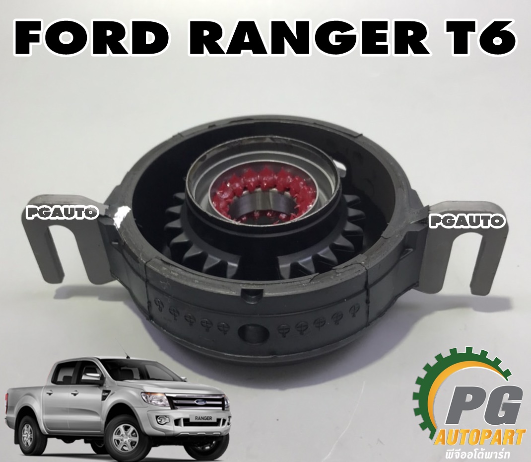 ตุ๊กตาเพลากลาง ฟอร์ดแรนเจอร์ FORD RANGER T6 ปี 2012 ขึ้นไป แท้ศูนย์ (1ชิ้น) / รูปจริง