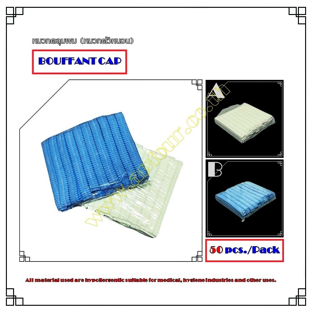 หมวกคลุมผม (หมวกตัวหนอน) แบบใช้ครั้งเดียว BOUFFANT CAP