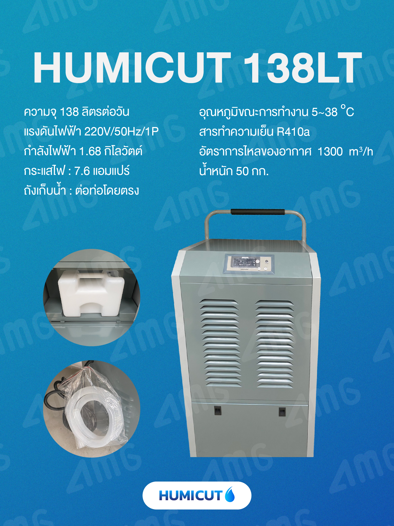 เครื่องลดความชื้นอุตสาหกรรม Humicut รุ่น 138LT