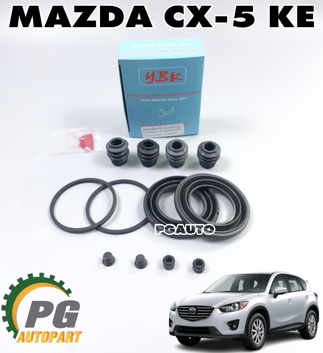 ชุดซ่่อมคาลิปเปอร์เบรคหน้า LH/RH MAZDA CX-5 KE ปี 2012-2016 (1 ชุด) YBK / รูปจริง