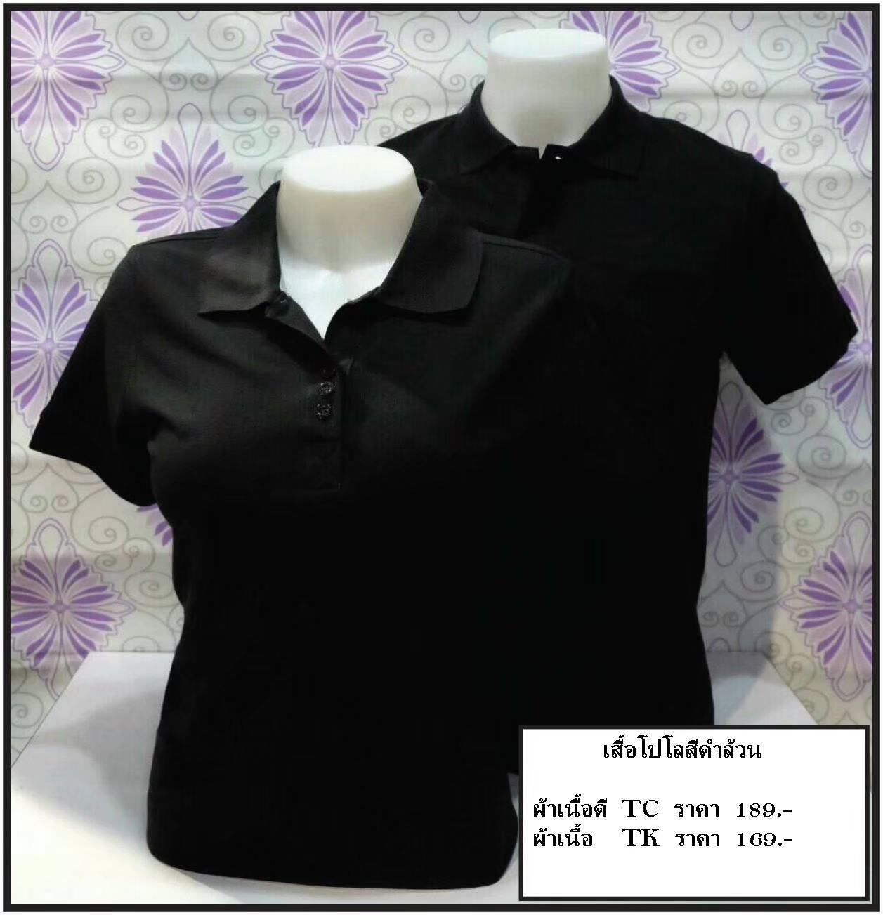 เสื้อโปโลสีดำล้วน