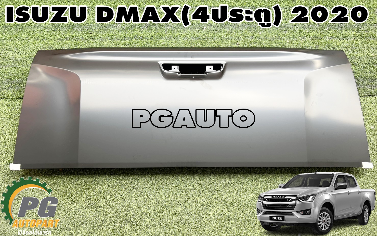 ฝากระบะท้าย (เปิดกลาง) ISUZU DMAX (รถ 4 ประตู)(TFR) ปี 2020 (1 ชิ้น) แท้ / รูปจริง