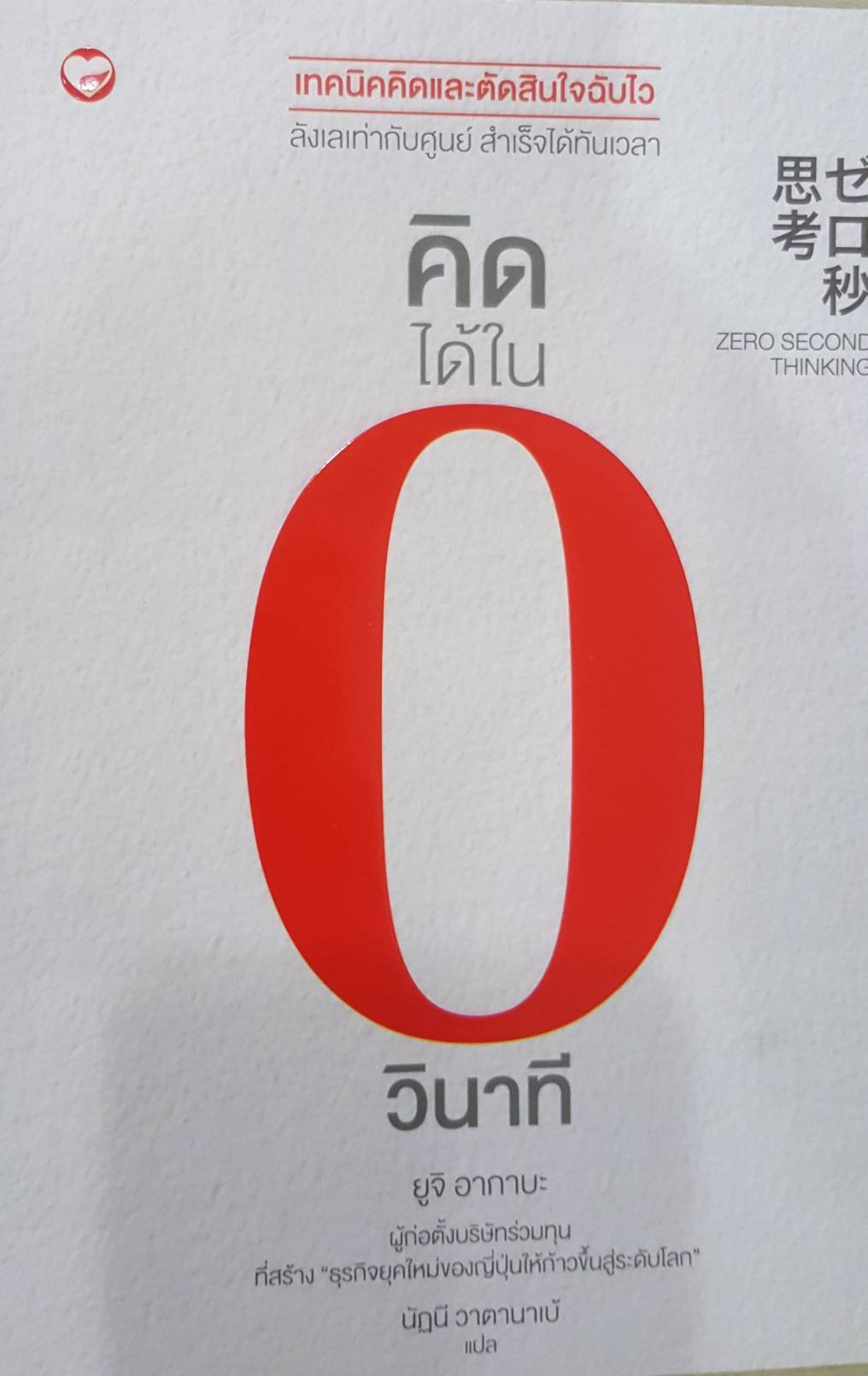 คิดได้ใน 0 วิ