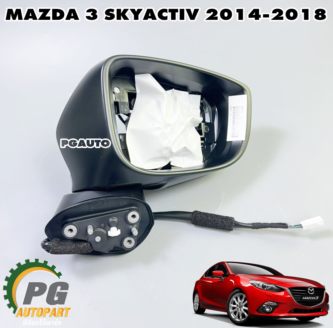 เสื้อกระจกมองข้างขวา RH(ไม่มีเซ็นเซอร์วัดระยะ) MAZDA3 SKYACTIV ปี 2014-2018 (1ข้าง) แท้ / รูปจริง