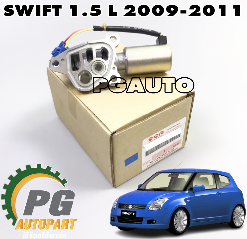 วาล์วควบคุมแรงดันน้ำมัน SUZUKI SWIFT 1.5 L (RS415) ปี 2009-2011(1 ชิ้น) แท้ / รูปจริง