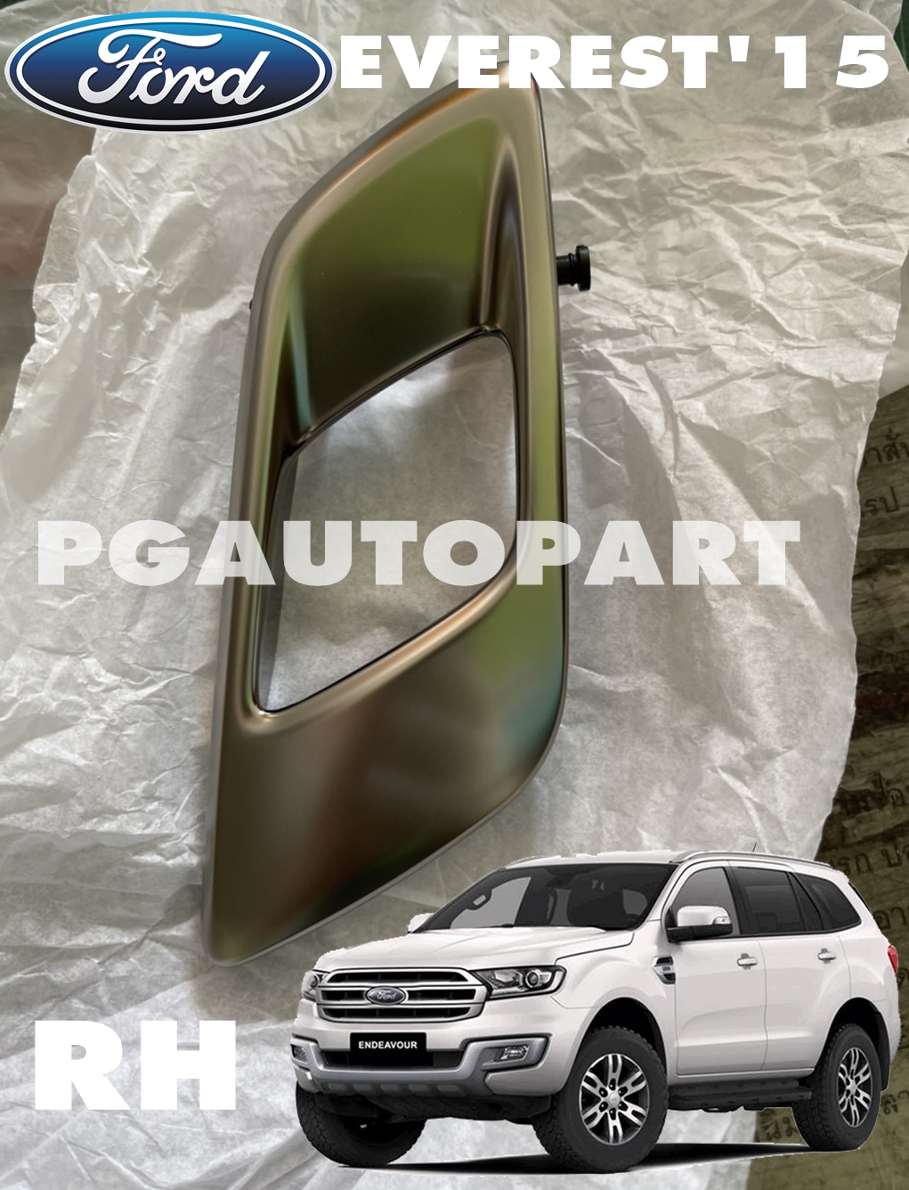 มือเปิดในหน้า ข้างขวาสีชุบรมดำ ฟอร์ดเอเวอร์เรส 2015 FORD EVEREST ปี 2015 ขึ้นไป (1 ชิ้น) / รูปจริง แท้ห้าง