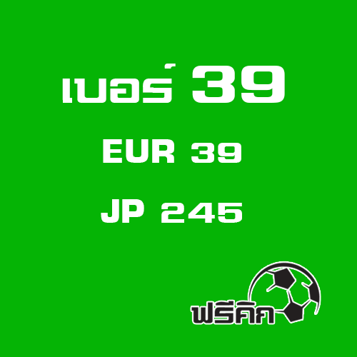สตั๊ด เบอร์ 39 / 245JP