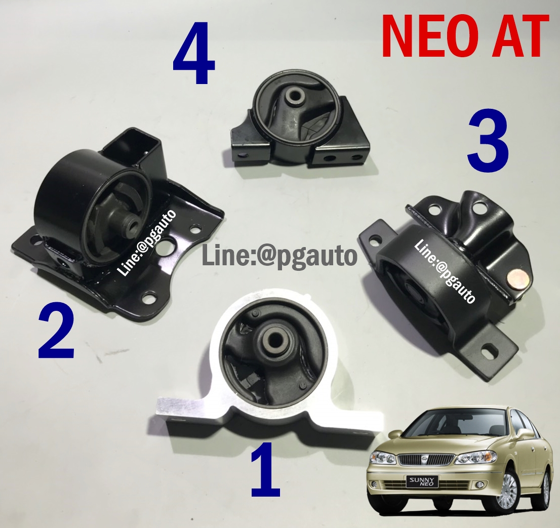 เซตสุดคุ้ม!!! ยางแท่นเครื่อง-แท่นเกียร์ นิสสันซันนี่ นีโอ NISSAN SUNNY NEO N16 เครื่อง 1.6 L AT (1ชุด = 4 ตัว) / ENGINE MOUNT