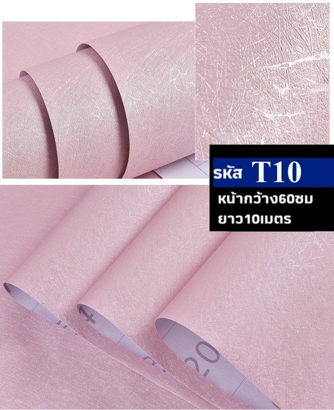 วอลเปเปอร์ สีพื้น ลายทอ ลายเนื้อผ้า