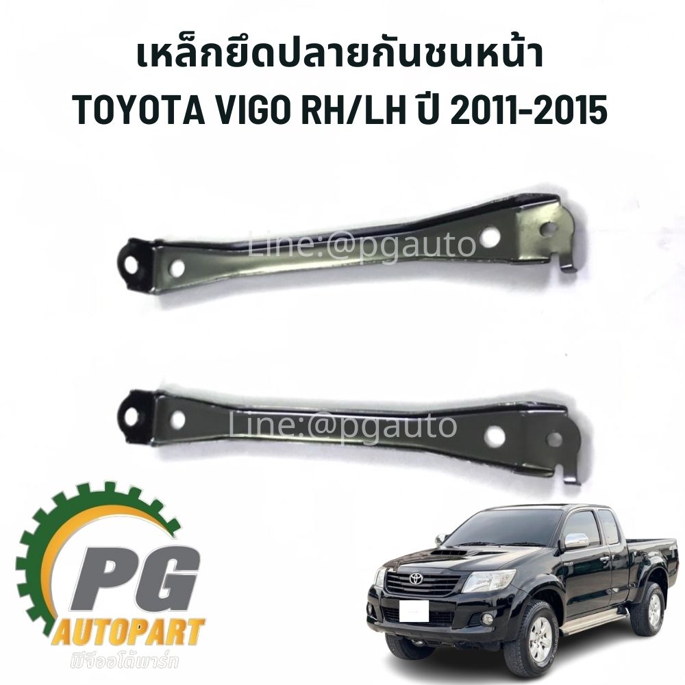 เหล็กยึดปลายกันชนหน้า TOYOTA VIGO RH/LH ปี 2011-2015 (2 ชิ้น) แท้ / รูปจริง