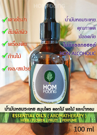 100mL Essential oils น้ำมันหอมระเหย หัวน้ำมันหอมเข้มข้นคุณภาพดี สำหรับอโรม่าทุกชนิด