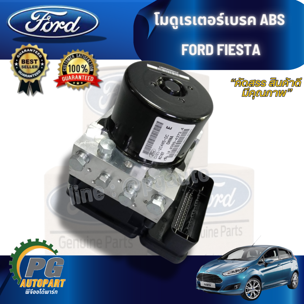 โมดูเรเตอร์เบรค ABS FORD FIESTA (1 ชิ้น) แท้ / รูปจริง