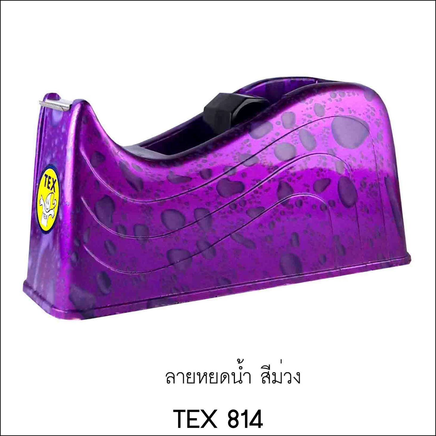 TEX 814 แท่นตัดเทปเคลือบลาย ขนาดเล็ก มีหลายสีให้เลือก