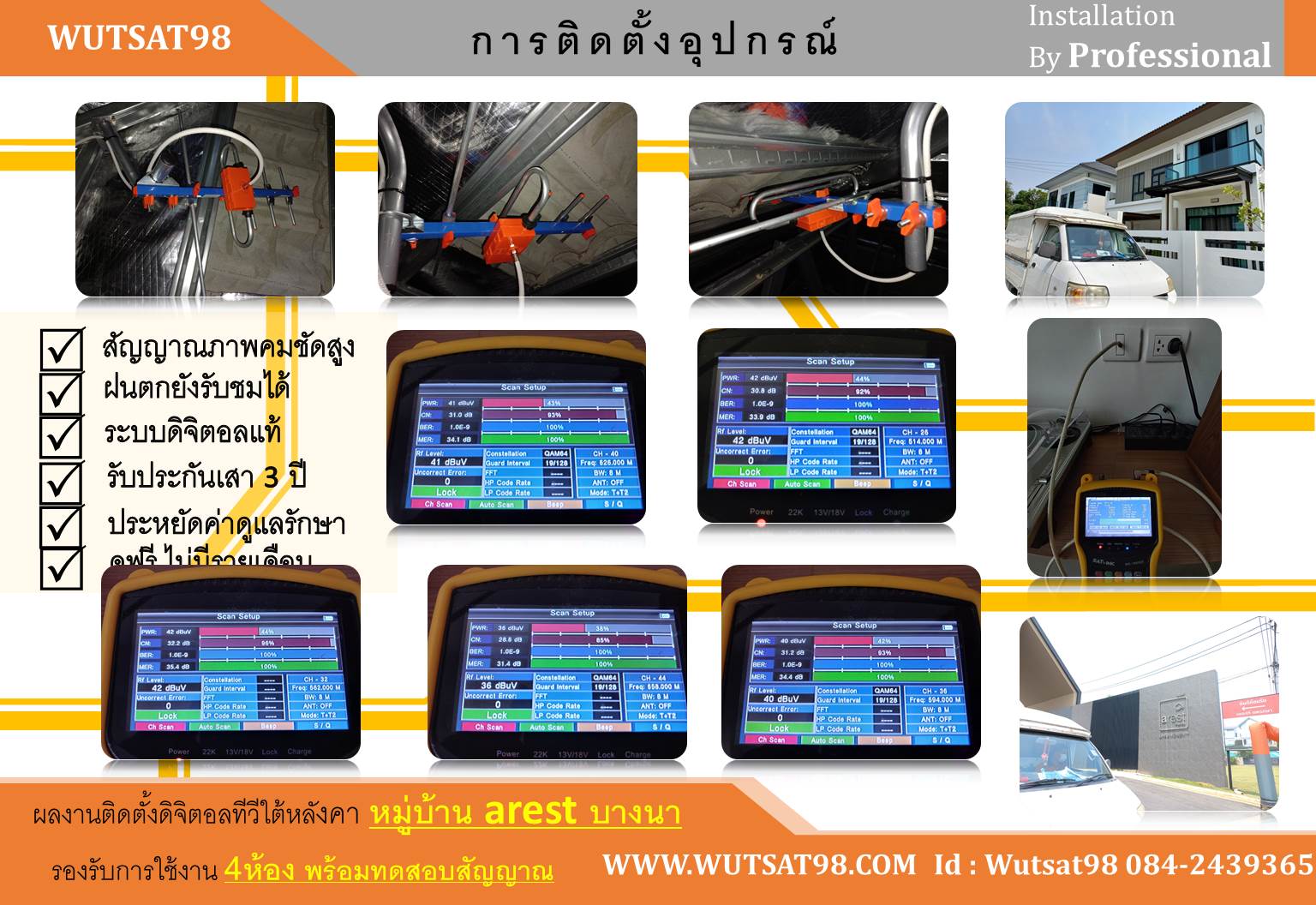 ติดตั้งเสาอากาศดิจิตอลใต้หลังคา  ติดตั้งเสาอากาศดิจิตอลใต้หลังคา