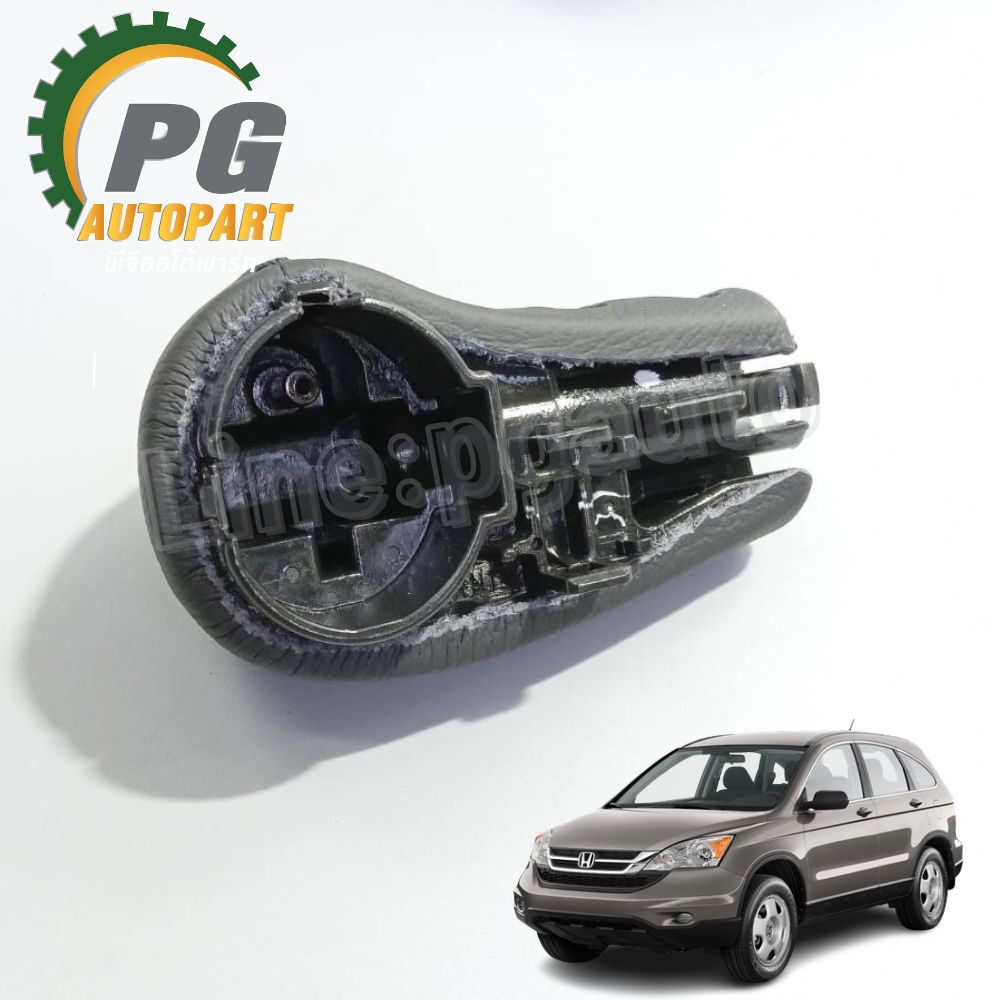 ชุดหัวเกียร์ + ฝาครอบหัวเกียร์ HONDA CRV G3 ปี 2007-2013 (1 ชุด = 2 ชิ้น) แท้ / รูปจริง
