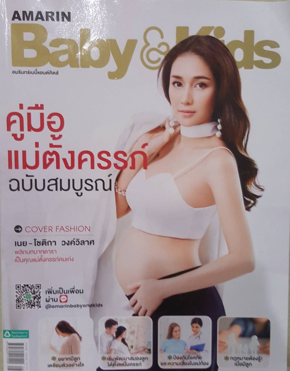 Amarin Baby&Kids ปีที่13 ฉบับที่148