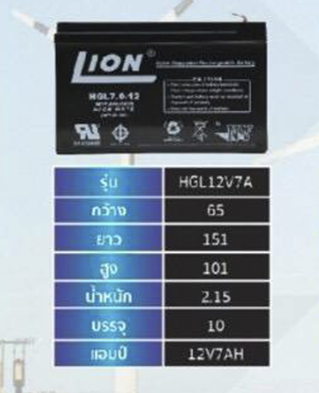 แบตเตอรี่ 12V 7Ah แบตเตอรี่สำรองไฟ แบตแห้ง LION HGL12V7A