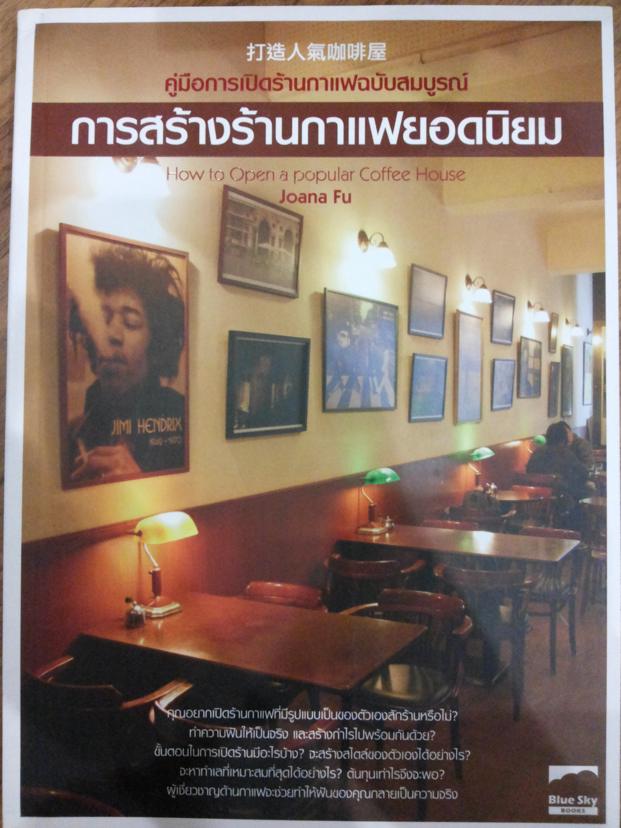 การสร้างร้านกาแฟยอดนิยม