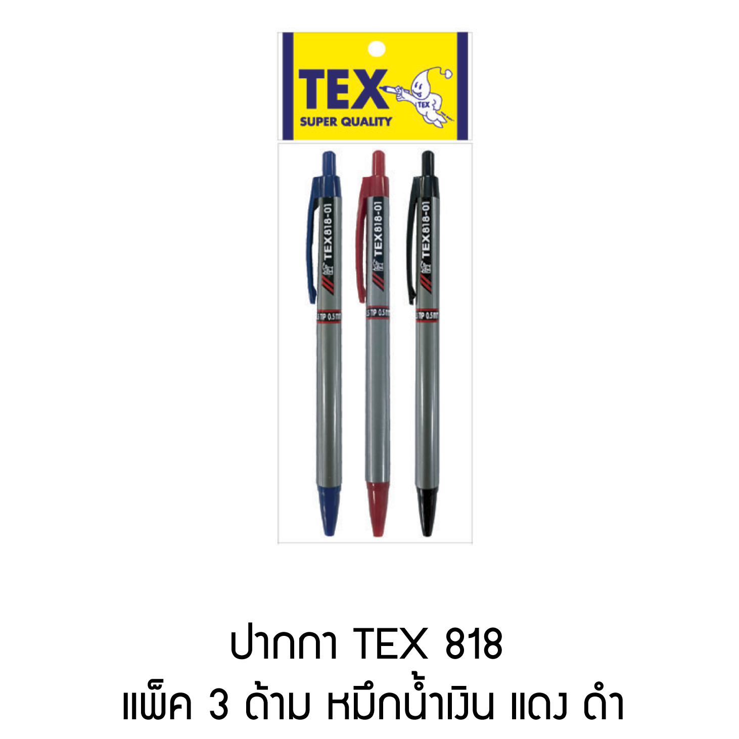 TEX 818 ปากกาลูกลื่น แพ็ค 3 ด้าม