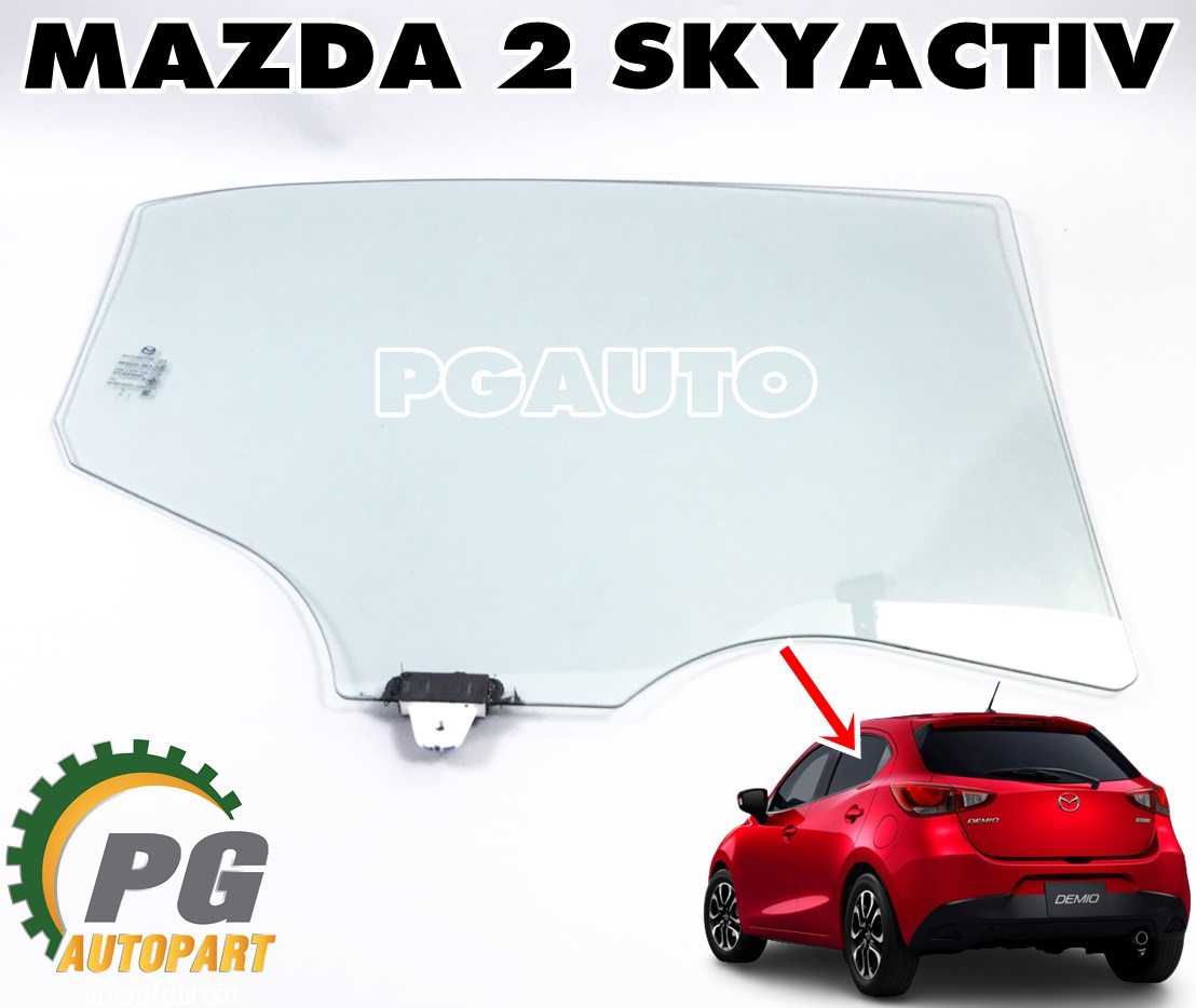 กระจกประตูหลัง LH MAZDA 2 SKYACTIV ปี 2014-2018 (รถ 4 ประตู / 5 ประตู) (1 ชิ้น) แท้ / รูปจริง
