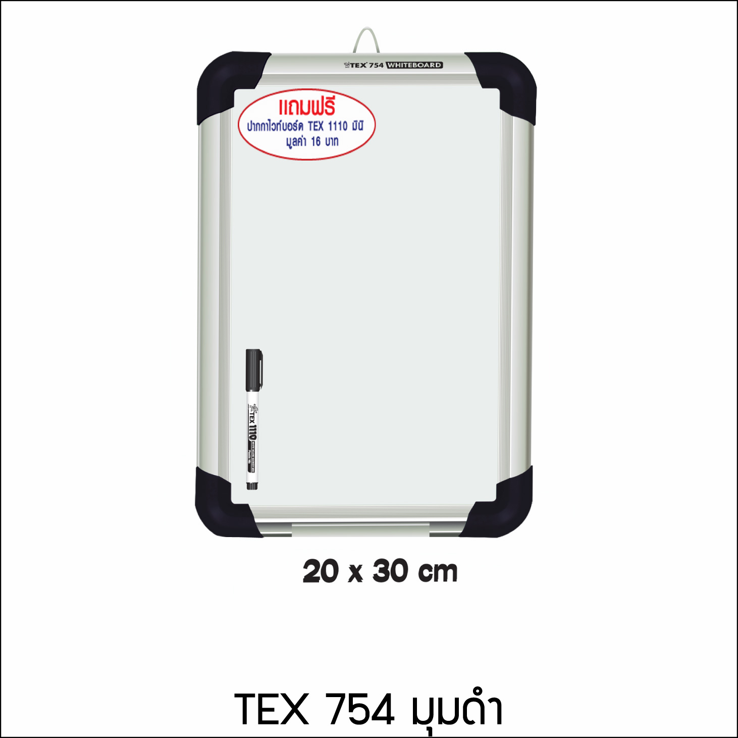 TEX 754 กระดานไวท์บอร์ด ขนาด 20x30 ซม.
