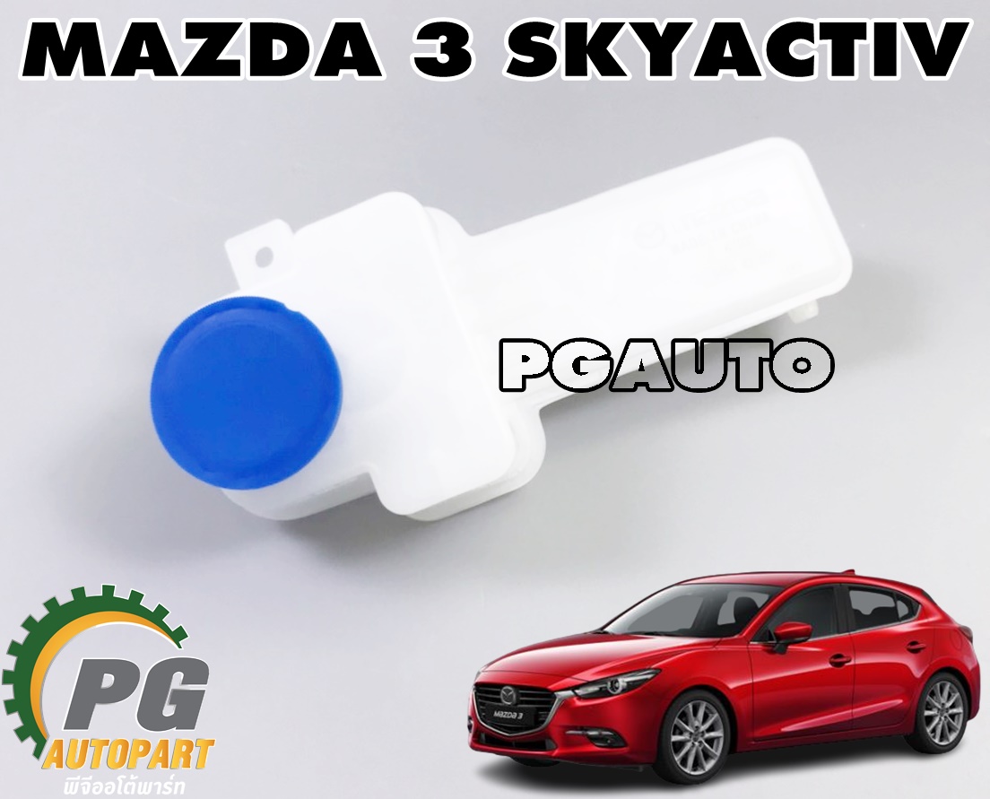 แม่ปั๊มเบรค+กระปุกน้ำมันเบรค MAZDA 3 SKYACTIV ปี 2014-2018 (1ชิ้น) แท้ / รูปจริง