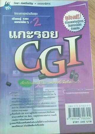 แกะรอย CGI เพื่อเขียนสครปต์เรียกเพจเจอร์/มือถือผ่านเว็บ