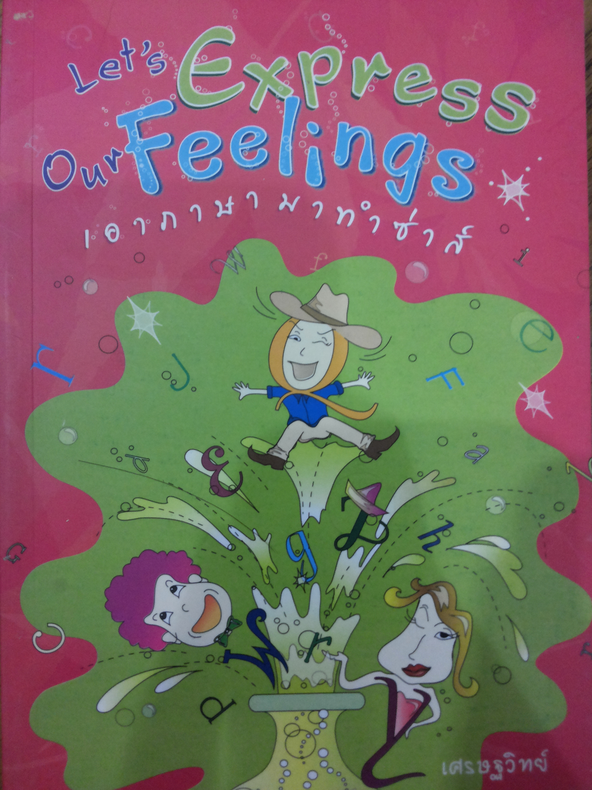Let's Express Our Feelings เอาภาษามาทำซ่าส์