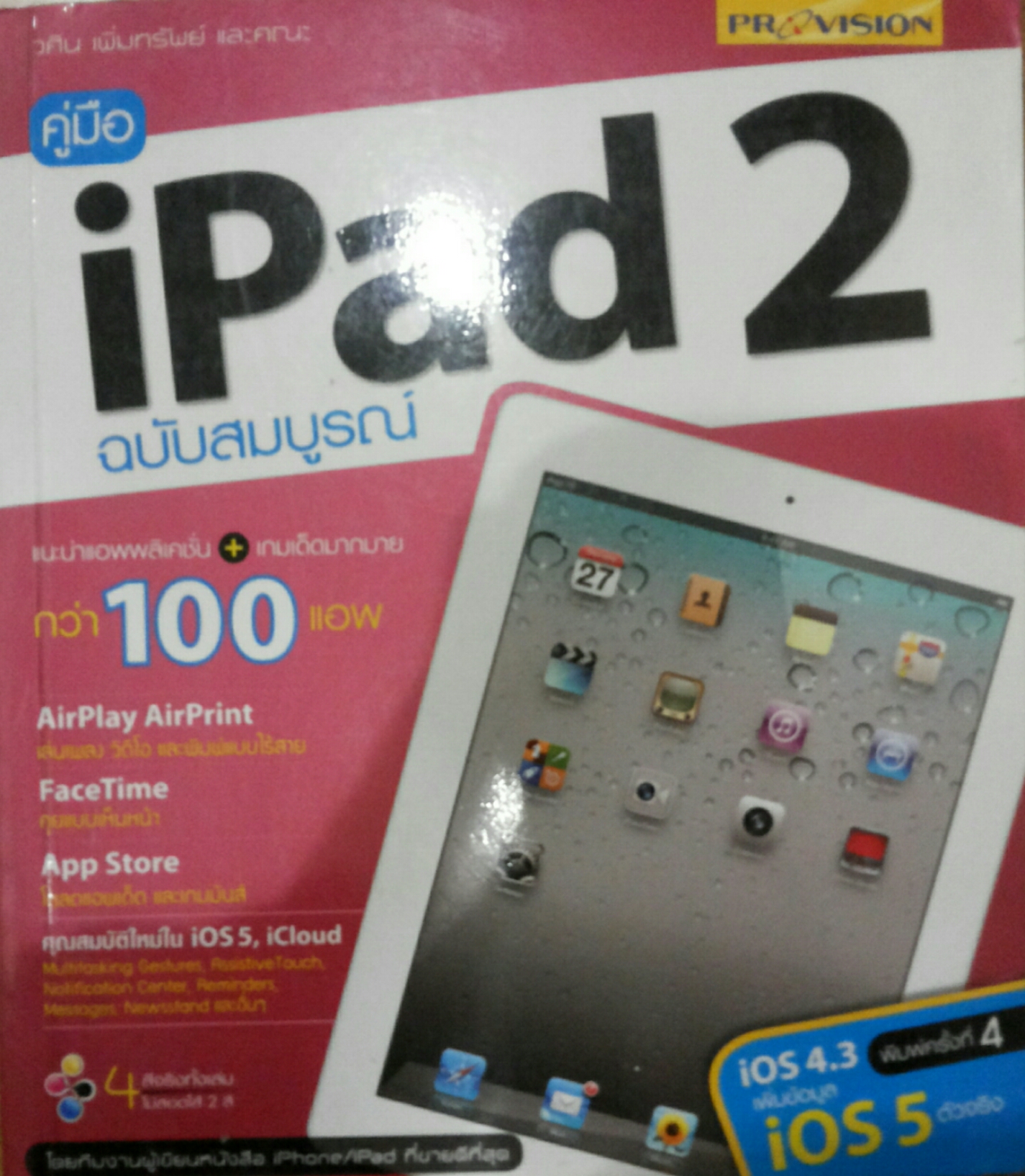 คู่มือ iPad 2 ฉบับสมบูรณ์