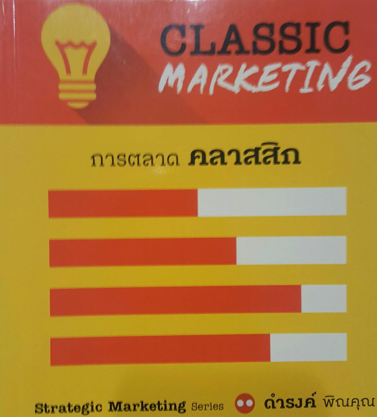 CLASSIC MARKETING