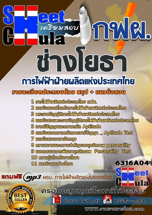 [Update 63] แนวข้อสอบช่างโยธา การไฟฟ้าฝ่ายผลิตแห่งประเทศไทย (กฟผ)