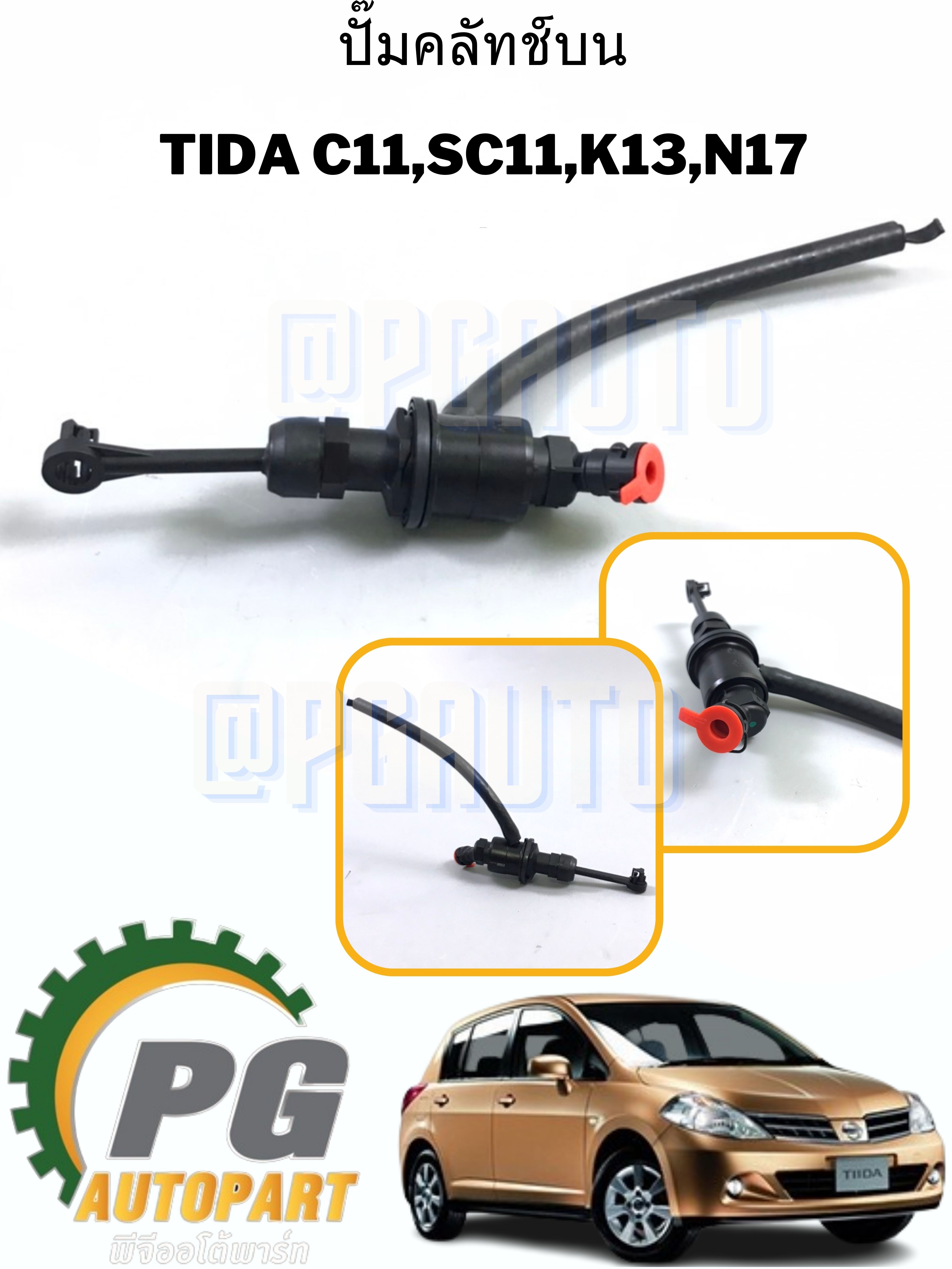 ปั๊มคลัทช์ล่างพร้อมลูกปืนคลัทซ์+ปั๊มคลัทช์บน NISSAN TIDA C11,SC11,K13,N17 ปี2006(1ชุด=2ชิ้น)/รูปจริง