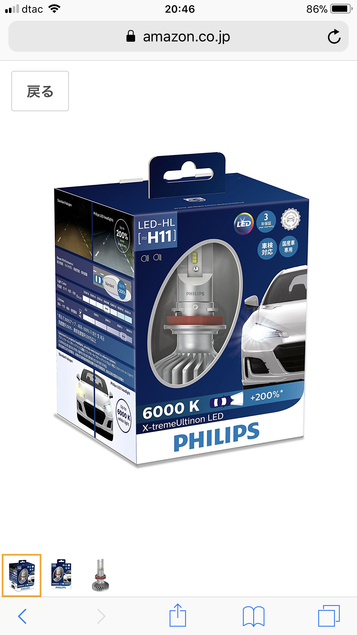 หลอดไฟหน้ารถยนต์ PHILIPS X-treme Ultinon LED H11 6000K +200%