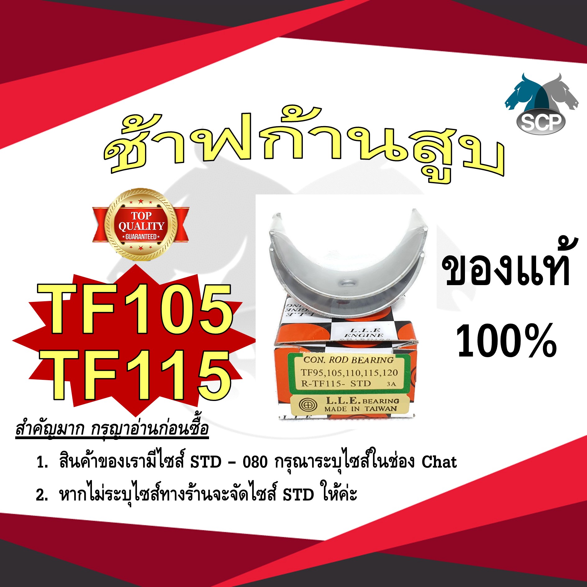 ช้าฟก้านสูบ YANMAR TF105-TF115 ยี่ห้อ DAIDO อะไหล่ยันม่าร์
