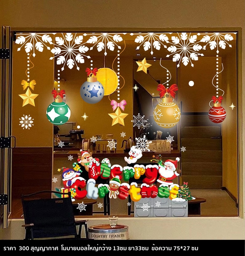 สติ๊กเกอร์คริสต์มาส Christmas Sticker