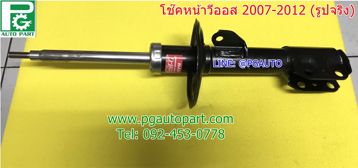 โช๊คอัพหน้า โตโยต้าวีออส TOYOTA VIOS (NCP 93) ปี 2007-2012(1 คู่) ยี่ห้อ KYB รุ่น EXCEL-G รับประกัน 1ปี (รูปจริง)