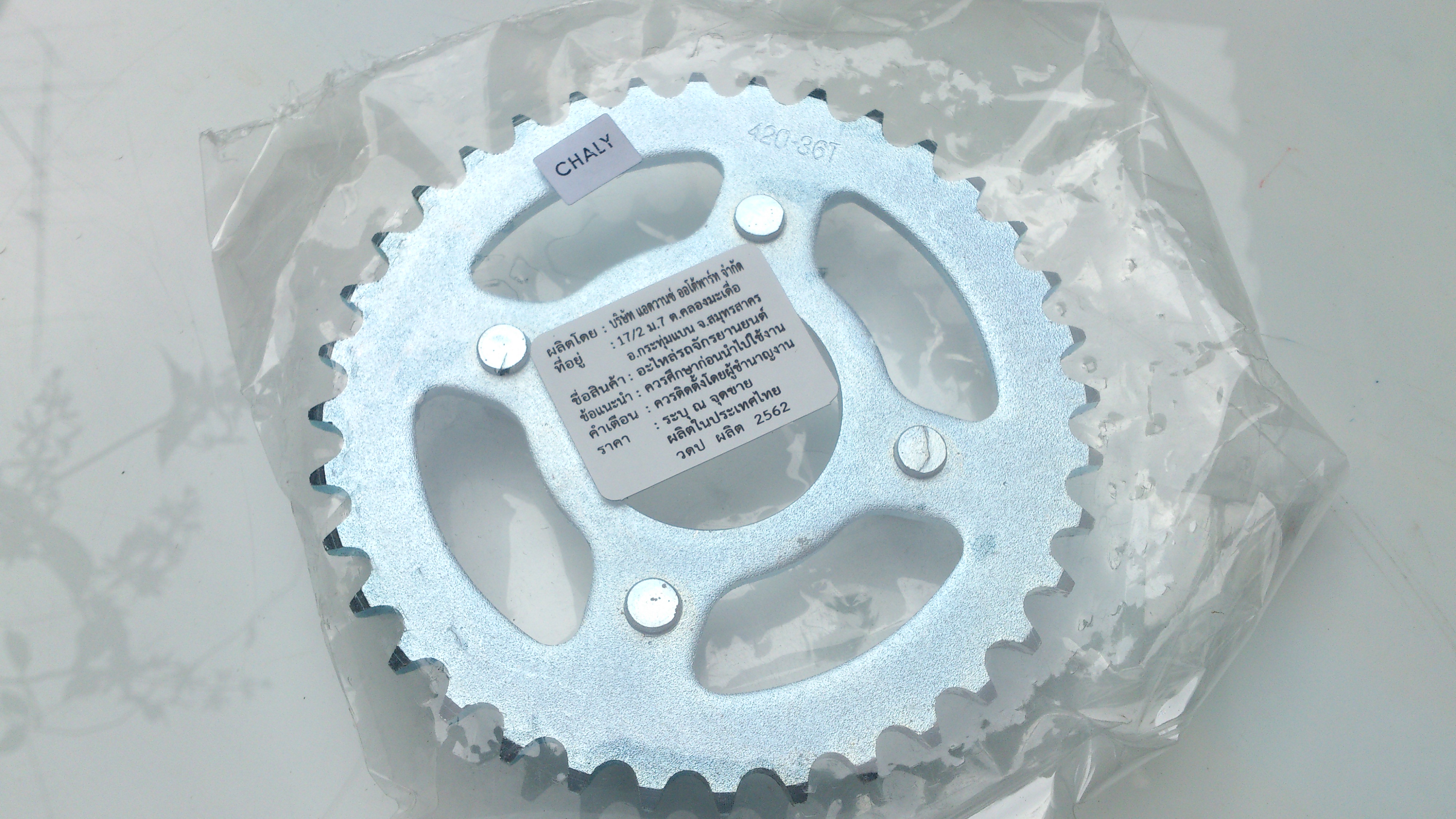 สเตอร์หลัง ฮอนด้า ชาลี Chaly C65 29-32-36 ฟัน