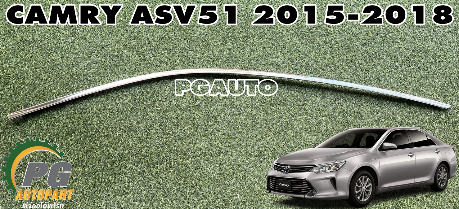 คิ้วขอบกระจกประตูหน้า RH บน TOYOTA CAMRY ASV51 ปี 2015-2018 (1ชิ้น) แท้ / รูปจริง