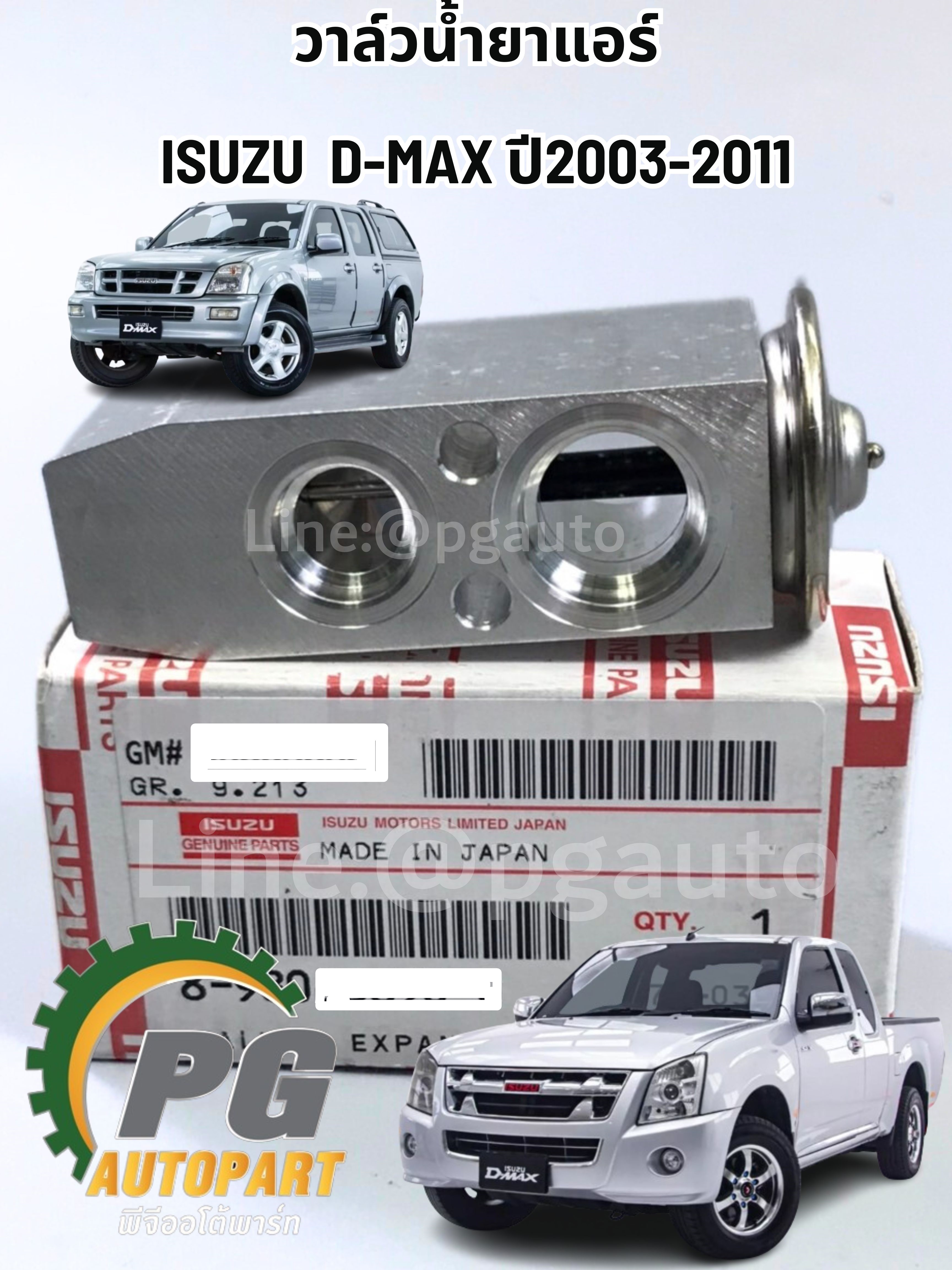 วาวฉีดน้ำยาแอร์ ISUZU DMAX(TFR) 4JK1 4JJ1 ปี 2003-2011 (1ชิ้น) แท้ / รูปจริง