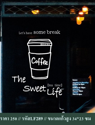 สติ๊กเกอร์ตกแต่งร้านกาแฟ ร้านอาหาร