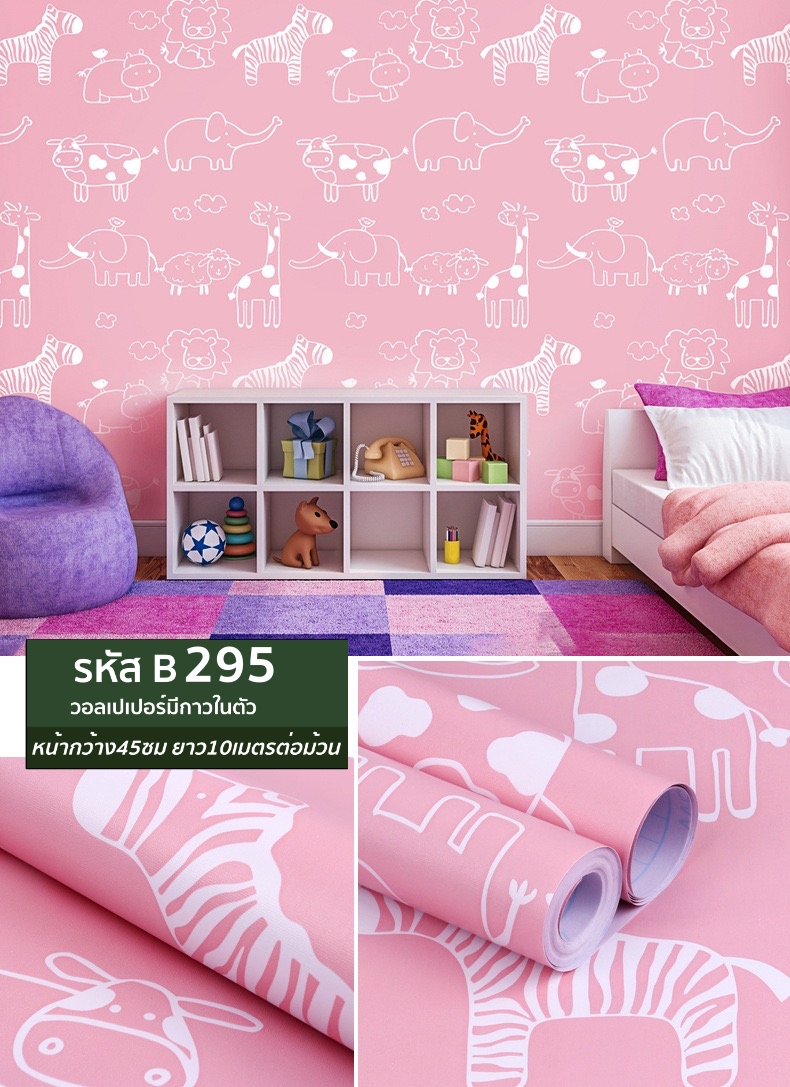 วอลเปเปอร์รหัส B295