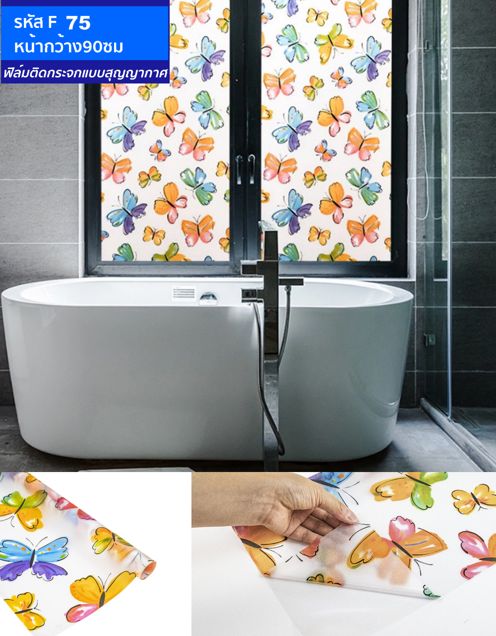 ฟิล์มติดกระจกสุญญากาศ หรือฝ้าติดกระจก รหัส F