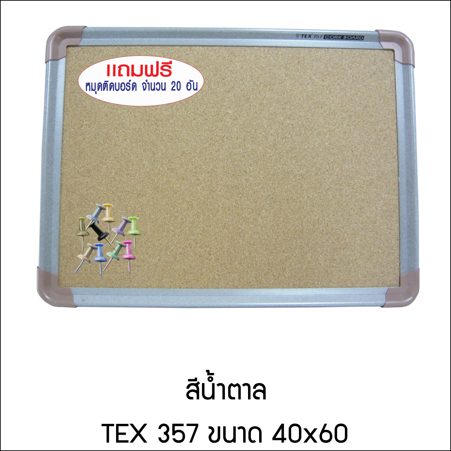 Cork Board 357 40x60 + หมุด 20 อัน