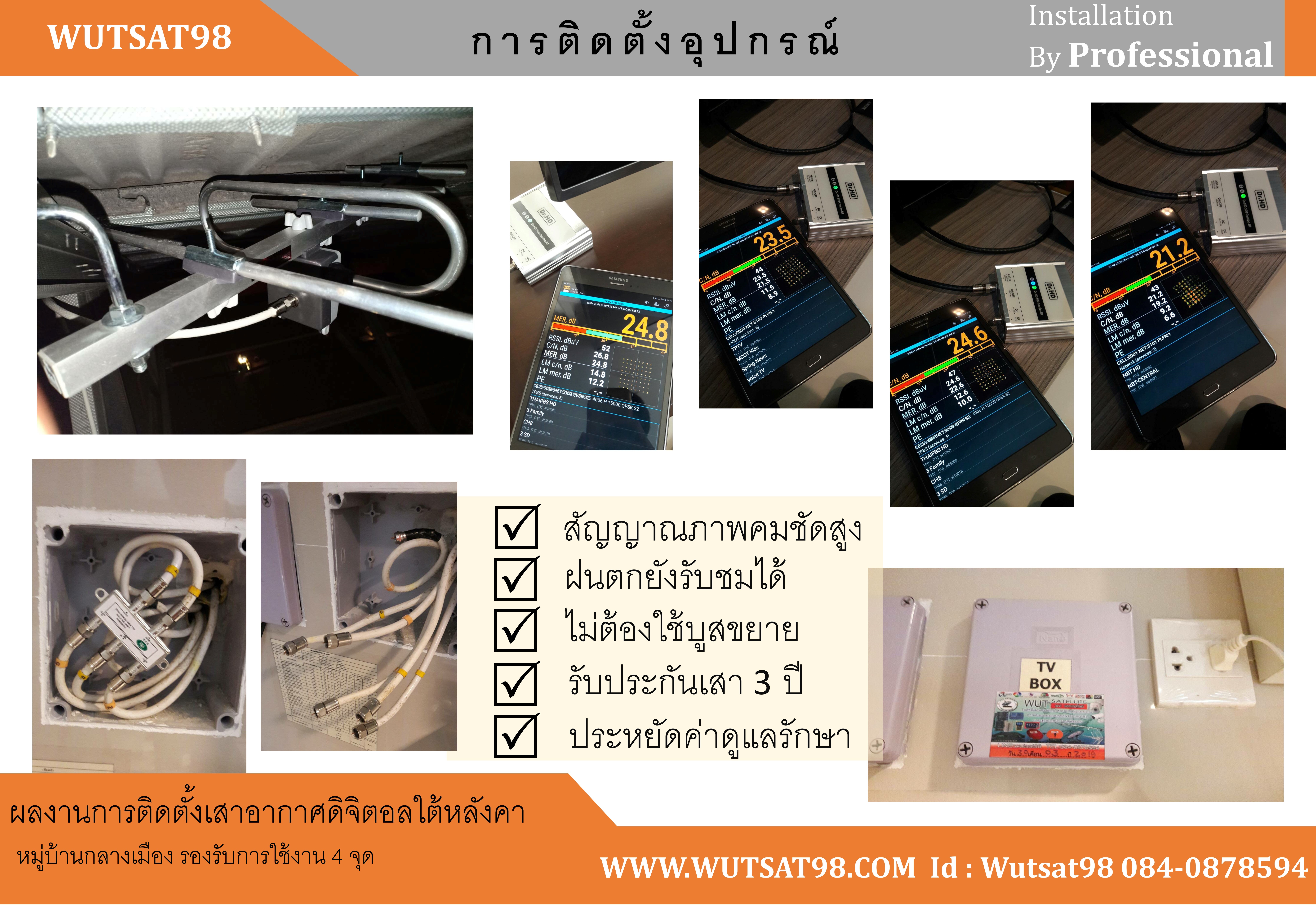 ช่างติดตั้งเสาอากาศดิจิตอลทีวีใต้หลังคา