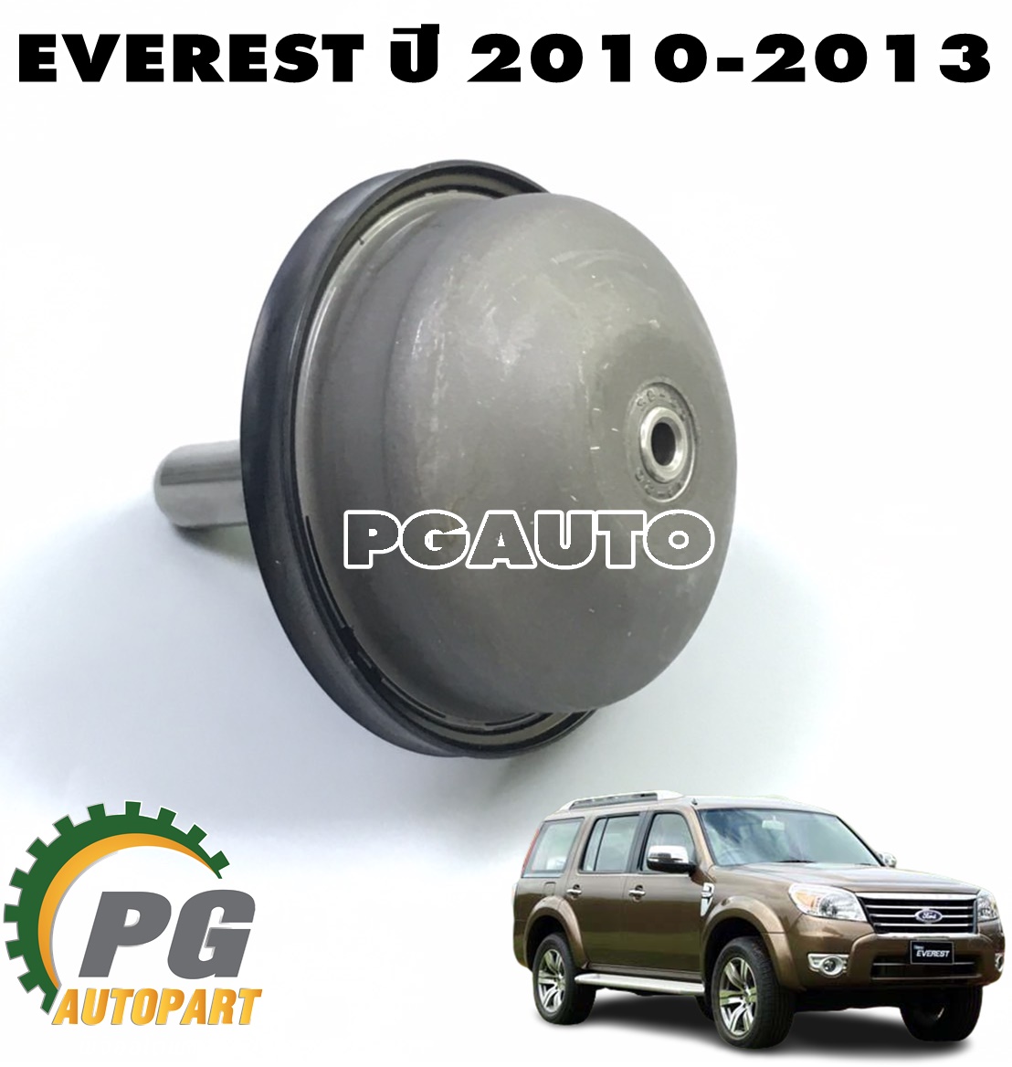 ลูกสูบคลัช FORD EVEREST ปี 2010-2013 (1ชิ้น) แท้ / รูปจริง